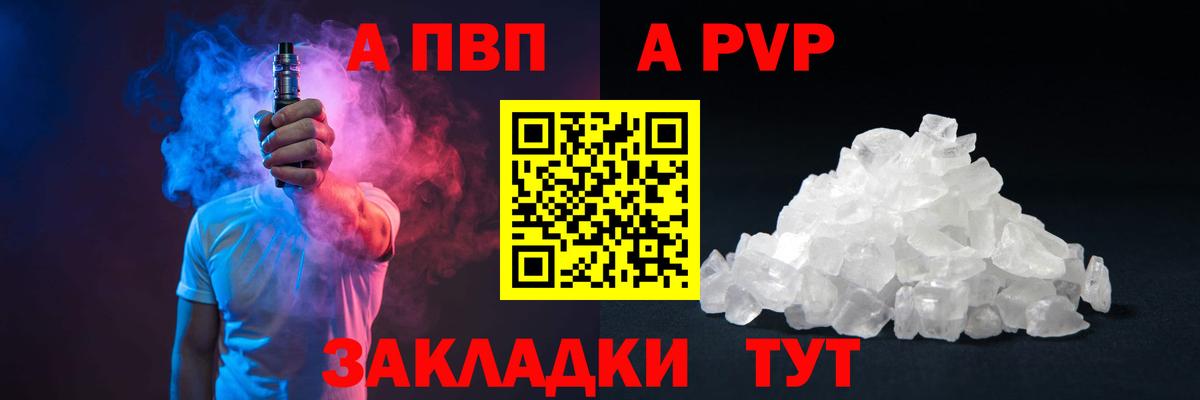 Скопин  A-PVP VHQ  купить   А ПВП мука  А ПВП СК КРИС  Вход с VPN 