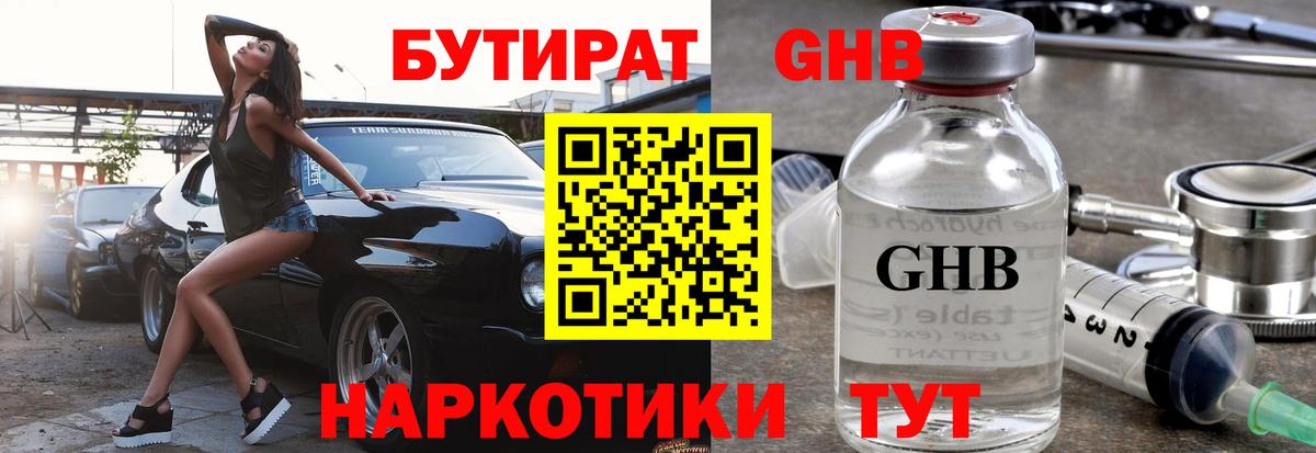 Бутират  Вход с VPN  Скопин  Бутират вода 