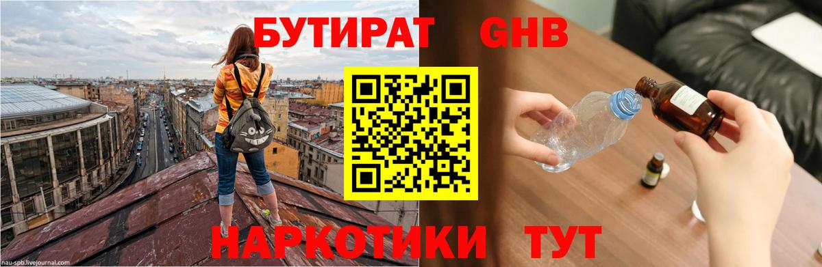 БУТИРАТ 1.4BDO Скопин
