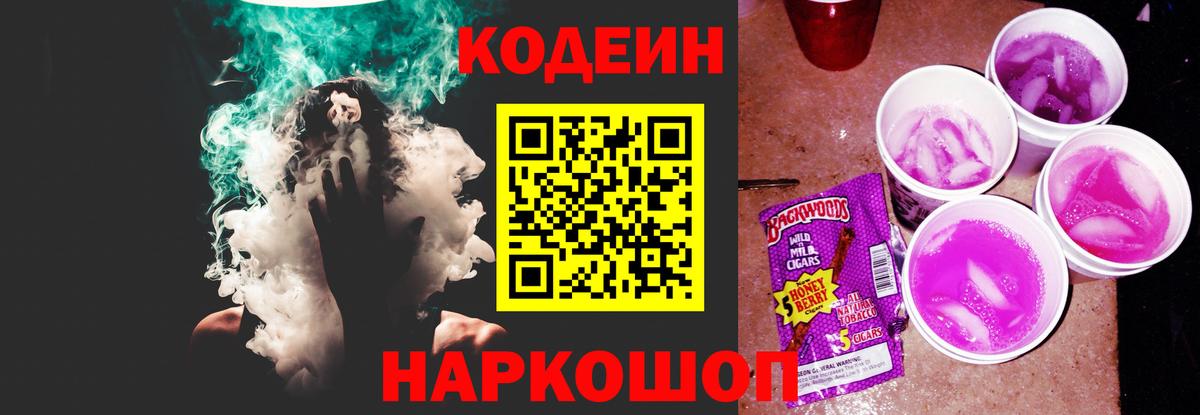 Скопин  Codein напиток Lean (лин)  Кодеин напиток Lean (лин)  Вход с VPN 