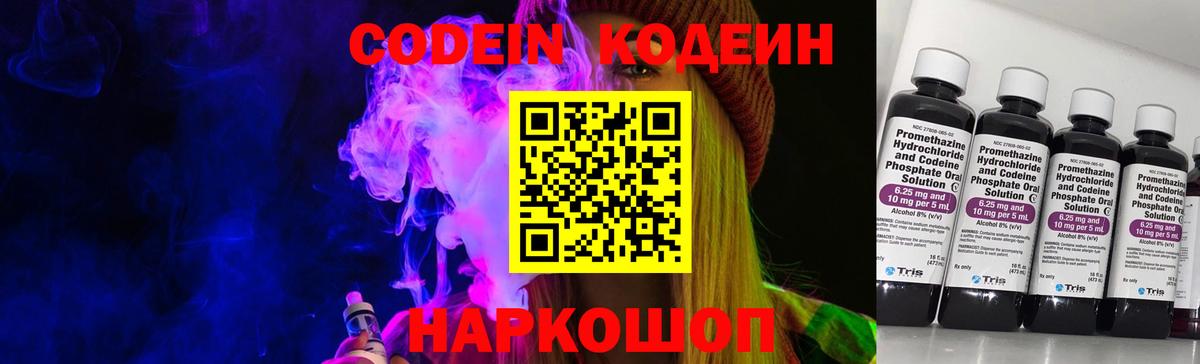 Codein напиток Lean (лин) Скопин