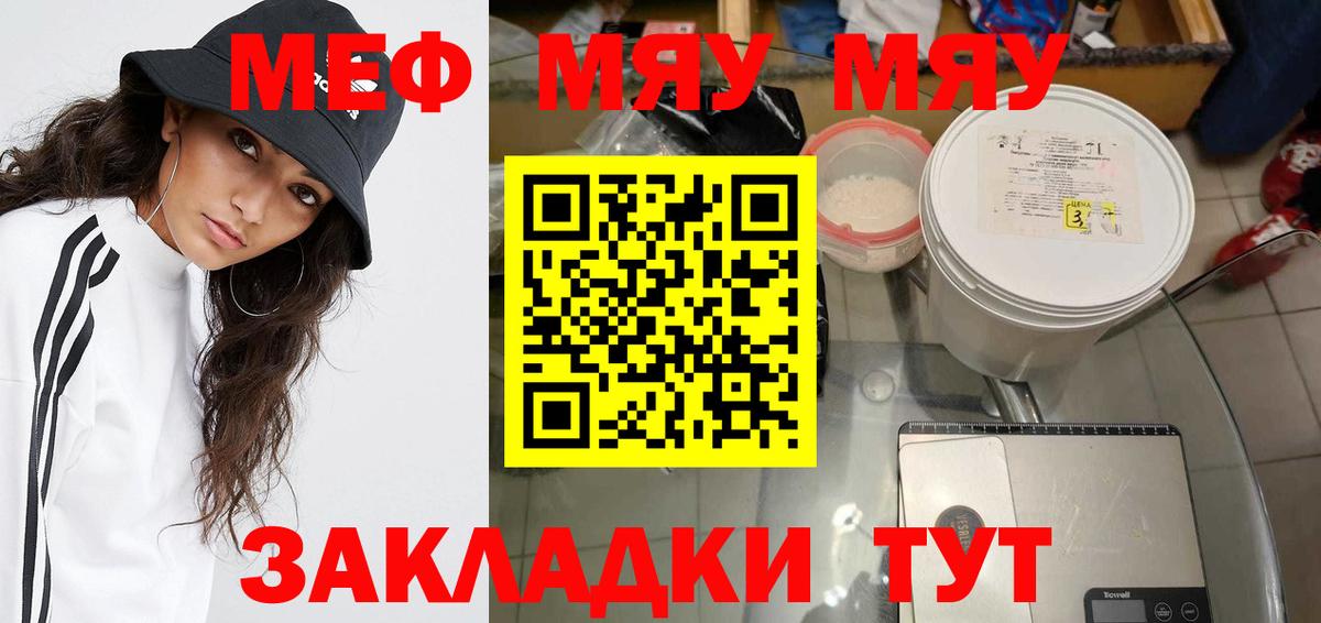 Мефедрон  МЕФ кристаллы  Вход с VPN  Скопин  МЯУ-МЯУ mephedrone 